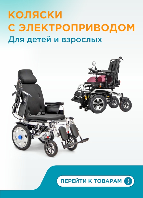 Инвалидные коляски