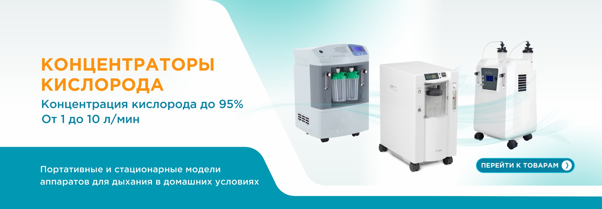 Кислородные концентраторы