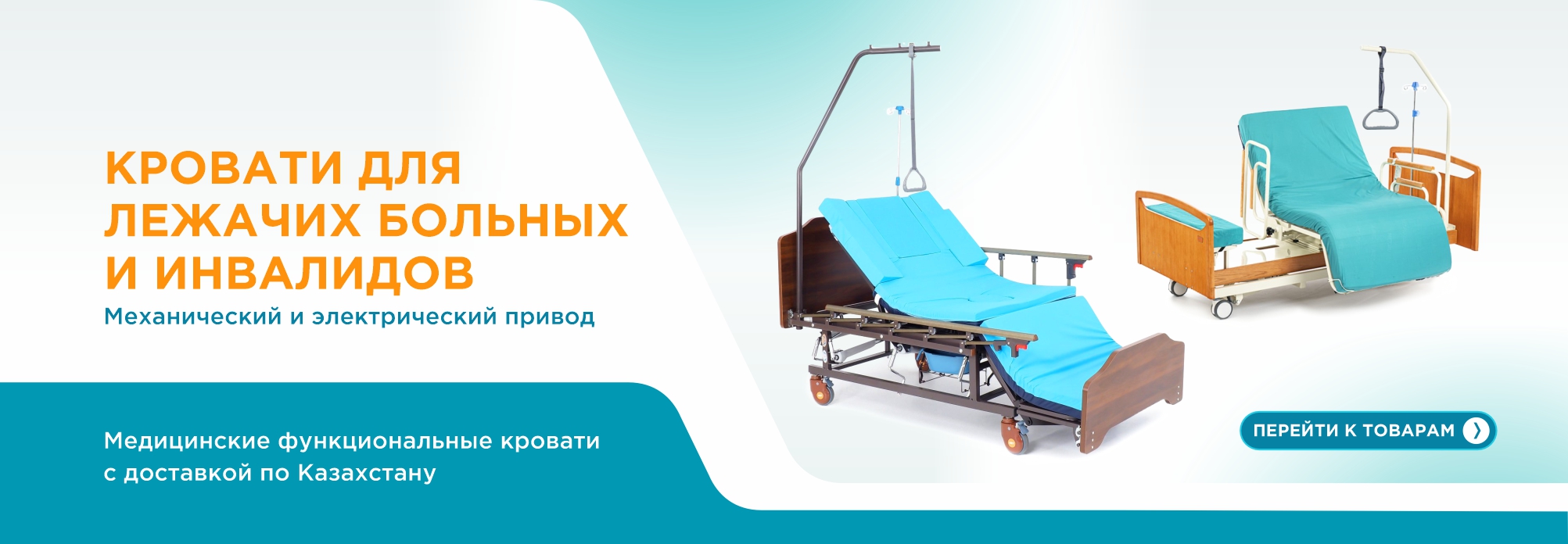 Медицинские кровати